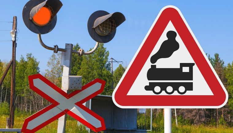 Обеспечение безопасности движения на железнодорожных переездах.