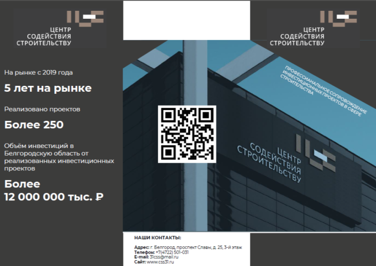 АНО «Центр содействия строительства Белгородской области» оказывает юридическую помощь.