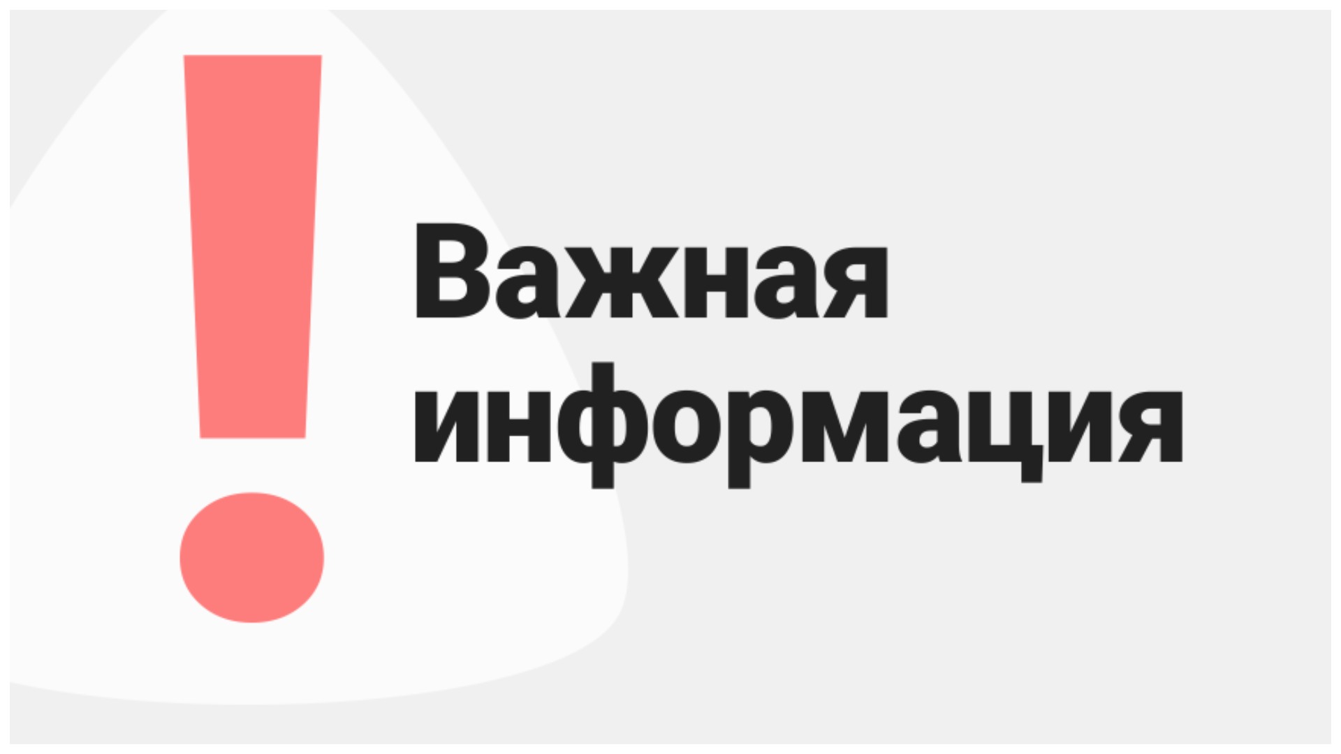 Информация о приостановлении действия свидетельства о государственной регистрации.