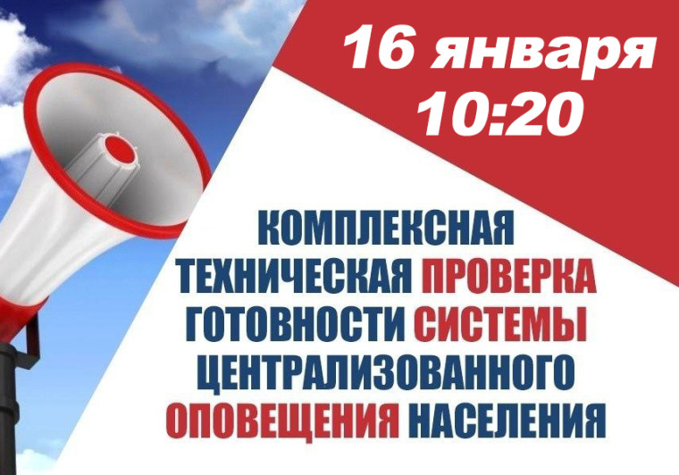 Tехническая проверка готовности автоматизированных систем оповещения населения. Tехническая проверка готовности автоматизированных систем оповещения населения.