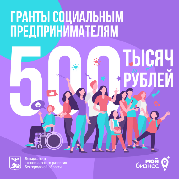 Гранты социальным предпринимателям. Гранты социальным предпринимателям.