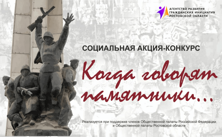Социальный проект «Когда говорят памятники». Социальный проект «Когда говорят памятники».