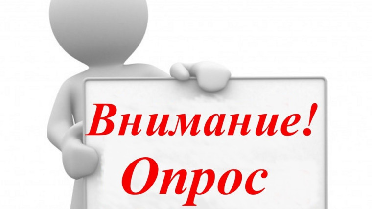 Онлайн-опрос "О качестве жилищно-коммунальных услуг". Онлайн-опрос "О качестве жилищно-коммунальных услуг".