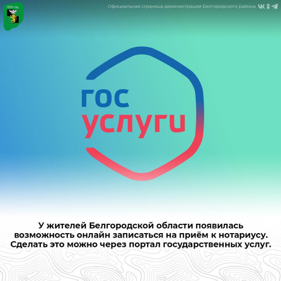 У жителей Белгородской области появилась возможность онлайн записаться на приём к нотариусу. У жителей Белгородской области появилась возможность онлайн записаться на приём к нотариусу.